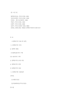 탄핵증거 및 증거의 수집-16