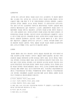 공문서위조의 죄-3