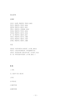 공문서위조의 죄-13