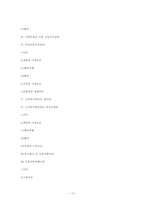 공문서위조의 죄-14