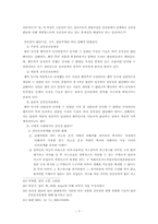 [형법] 인과관계와 객관적 귀속론-8