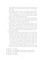 [형법] 인과관계와 객관적 귀속론-9