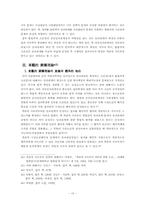 [형법] 인과관계와 객관적 귀속론-11