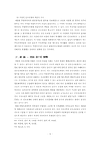 [형법] 인과관계와 객관적 귀속론-17