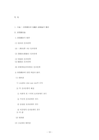 [형법] 인과관계와 객관적 귀속론-19