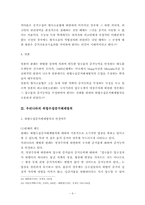 위법하게 수집한 증거의 증거능력-9