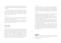 [형법] 행위주체와 행위객체-6