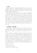 전문증거의 증거능력-8