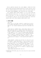 전문증거의 증거능력-9