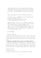 전문증거의 증거능력-10