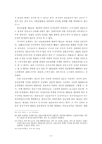 전문증거의 증거능력-13