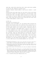 유가증권에 관한 죄의 연구-2