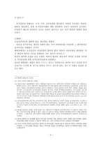 유가증권에 관한 죄의 연구-4