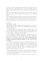 유가증권에 관한 죄의 연구-5