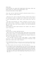 유가증권에 관한 죄의 연구-10