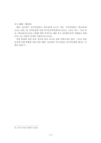유가증권에 관한 죄의 연구-13