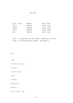 유가증권에 관한 죄의 연구-14