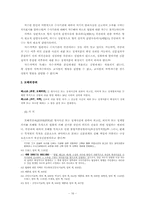 위증의 죄 레포트-16