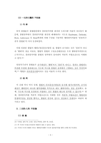 구성요건의 실체로서의 행위반가치와 결과반가치-7