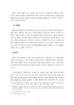 구성요건의 실체로서의 행위반가치와 결과반가치-8