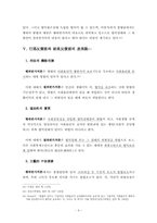 구성요건의 실체로서의 행위반가치와 결과반가치-10
