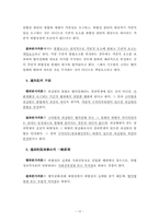 구성요건의 실체로서의 행위반가치와 결과반가치-11