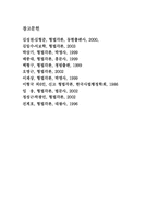 범죄단체조직, 소요, 다중불해산-2