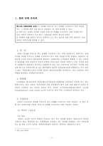 범죄단체조직, 소요, 다중불해산-3