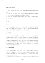 교사범(敎唆犯)-2