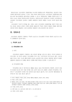 공동정범 레포트-3