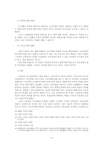 공동정범 레포트-8