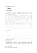 공동정범 레포트-9