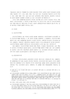 공동정범 레포트-10