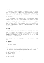 공동정범 레포트-13
