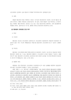 공동정범 레포트-16