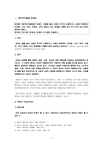 방화죄 레포트-2