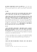 방화죄 레포트-7