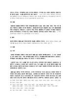방화죄 레포트-8
