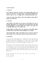 방화죄 레포트-12