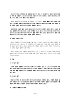 방화죄 레포트-16