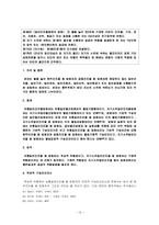 방화죄 레포트-18