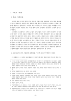 내란의 죄 레포트-2