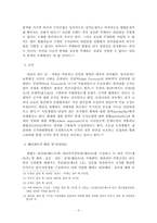 내란의 죄 레포트-3
