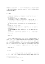 내란의 죄 레포트-4