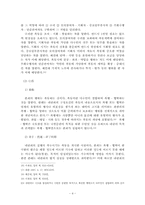 내란의 죄 레포트-5