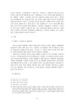 내란의 죄 레포트-7