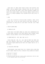 내란의 죄 레포트-8