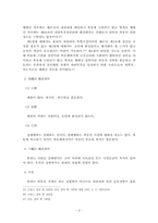 내란의 죄 레포트-10