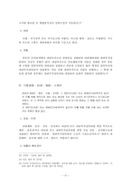 내란의 죄 레포트-11