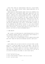 내란의 죄 레포트-12